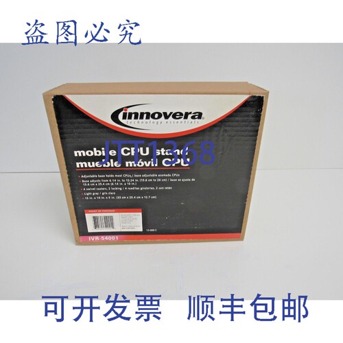 原装供应Innovera 移动式 CPU 支架 可调节 13 英寸宽 x 10 英寸