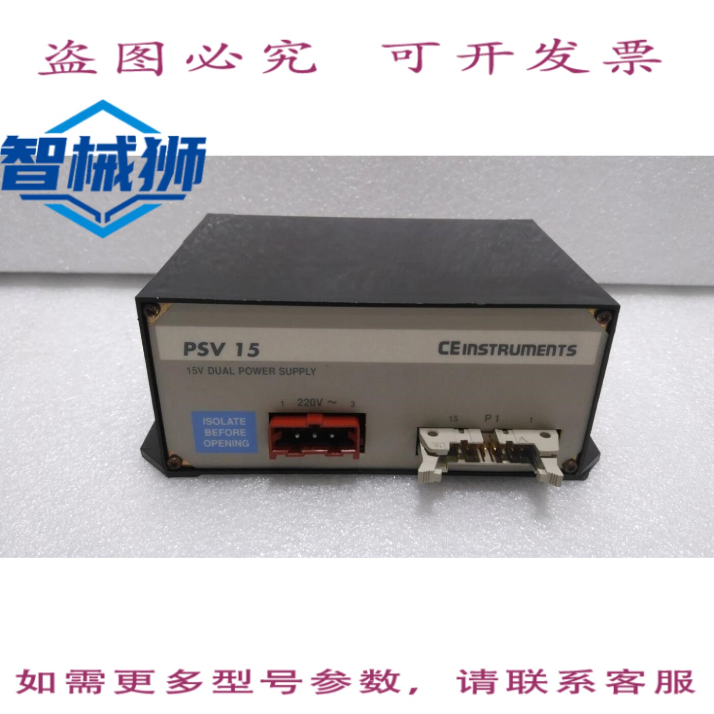 原装供应 CE仪器PSV15/双电源15V