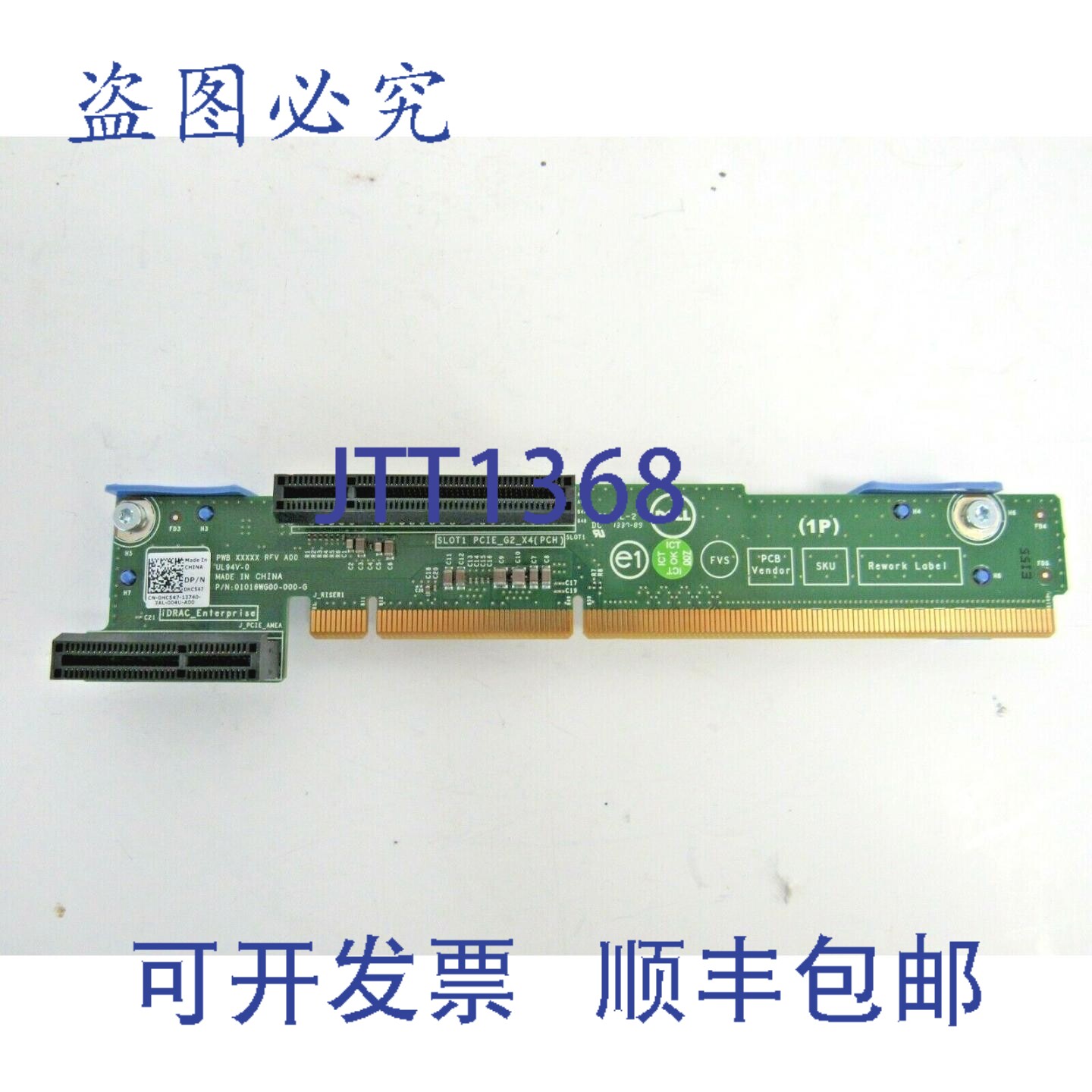 原装供应戴尔 HC547 PowerEdge R320 R420 PCIe 转接卡 0HC547 17