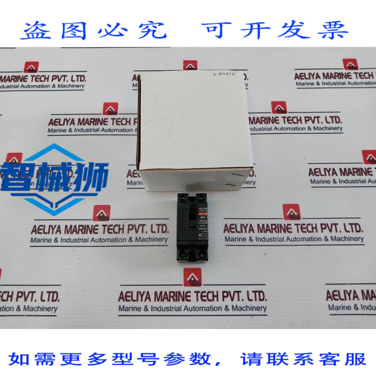 原装供应 首尔 SBH-32 模塑断路器 20A AC220V KSC 8321