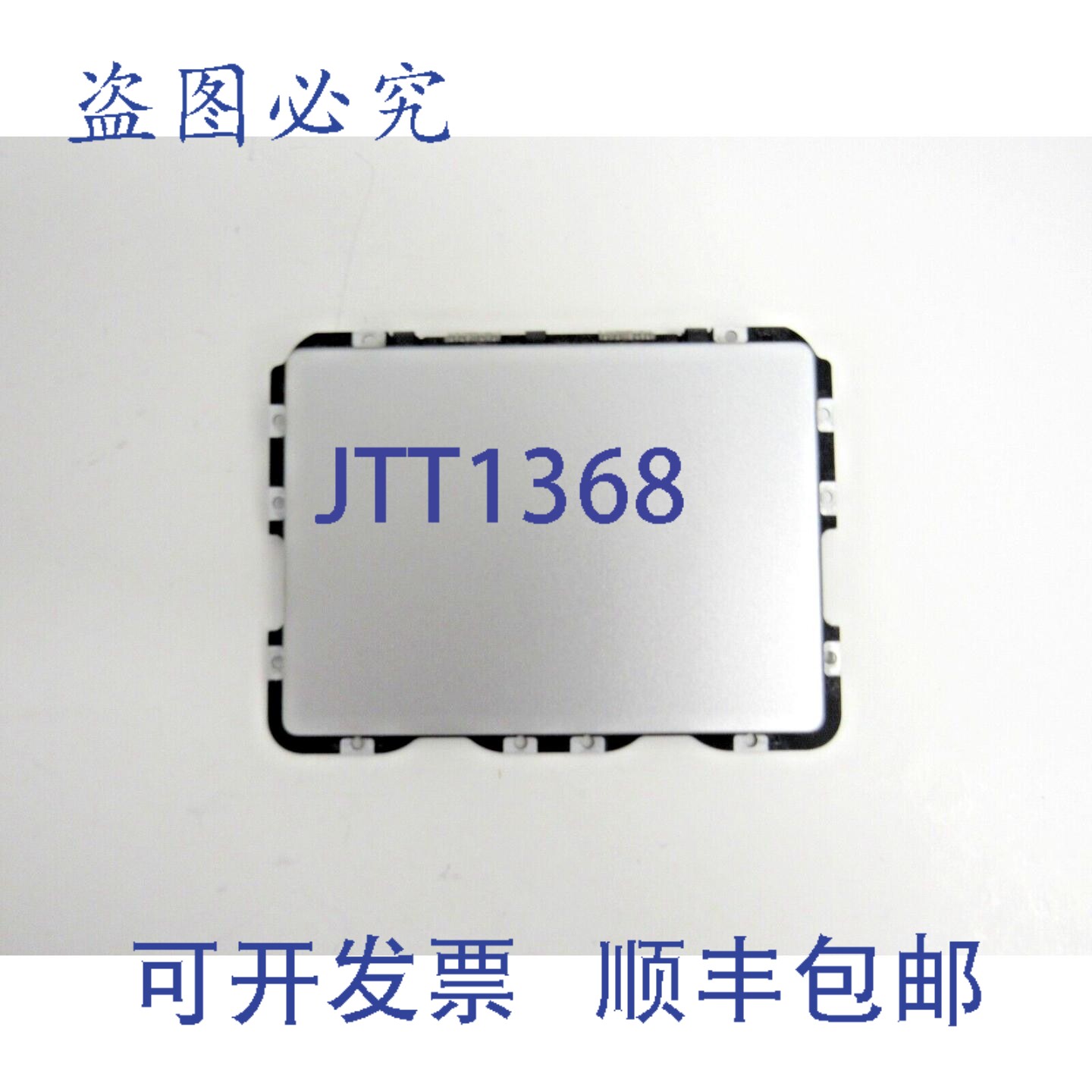 原装供应A1502 2015 年初款 13 英寸 MacBook Pro 触控板 D-6