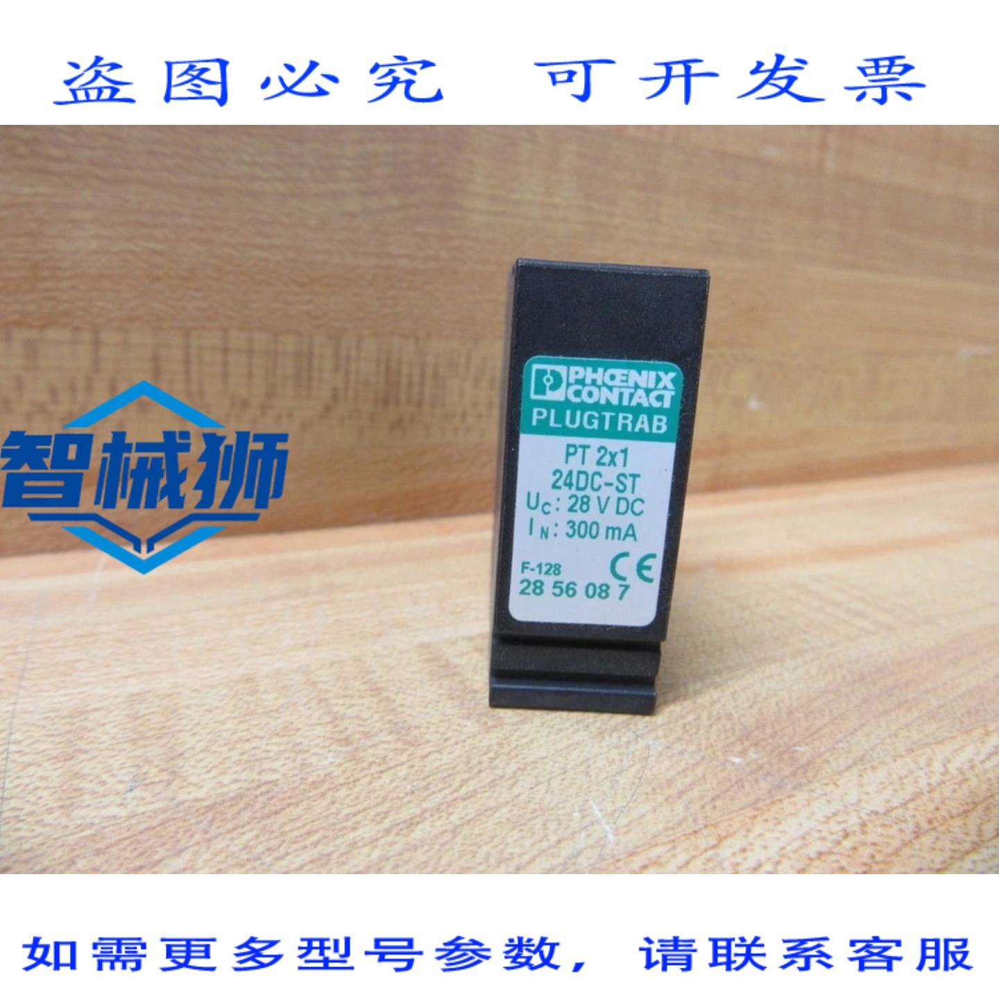 原装供应 菲尼克斯电气 PT2X1-24DC-ST 插头夹 2856087