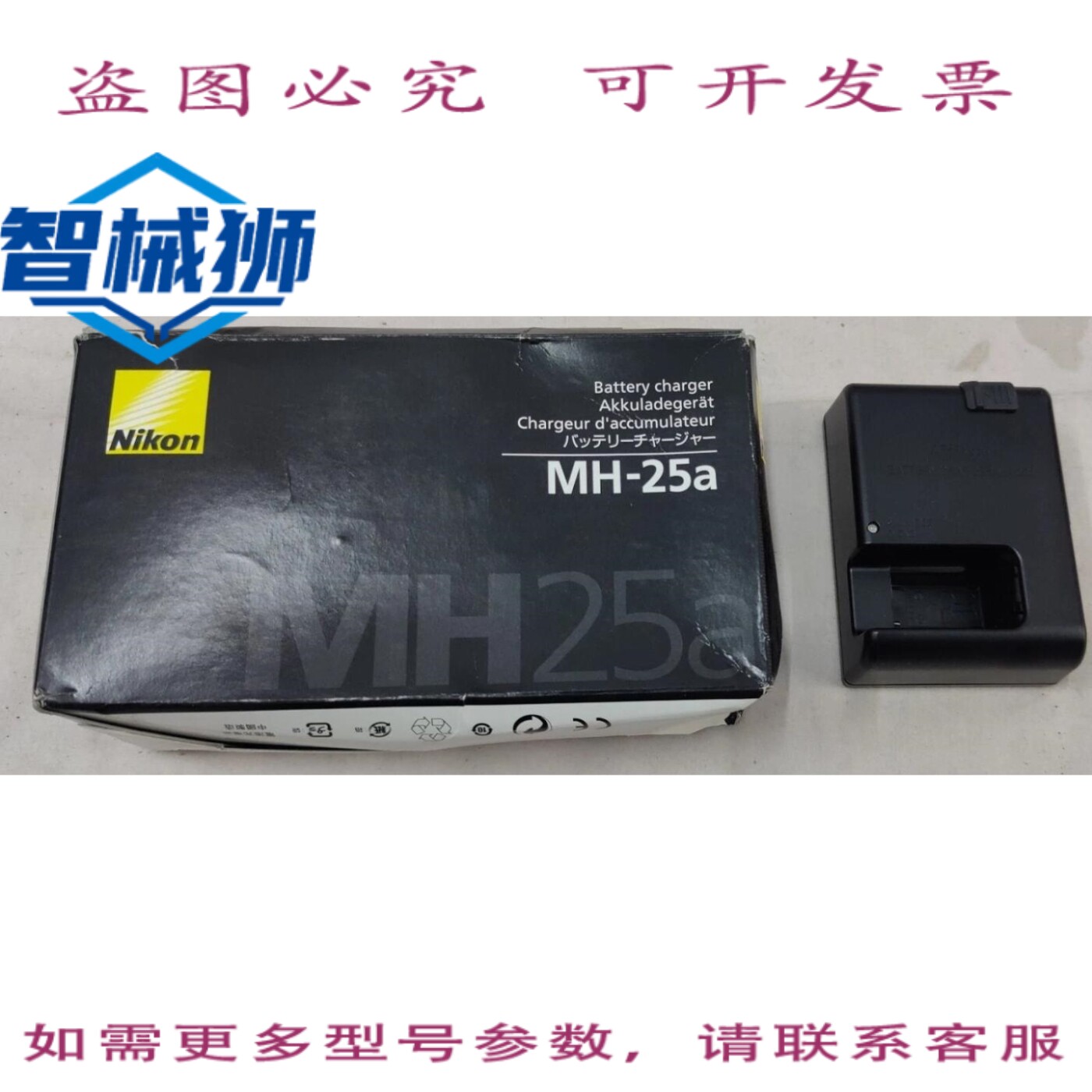 原装供应 MH-25A 充电