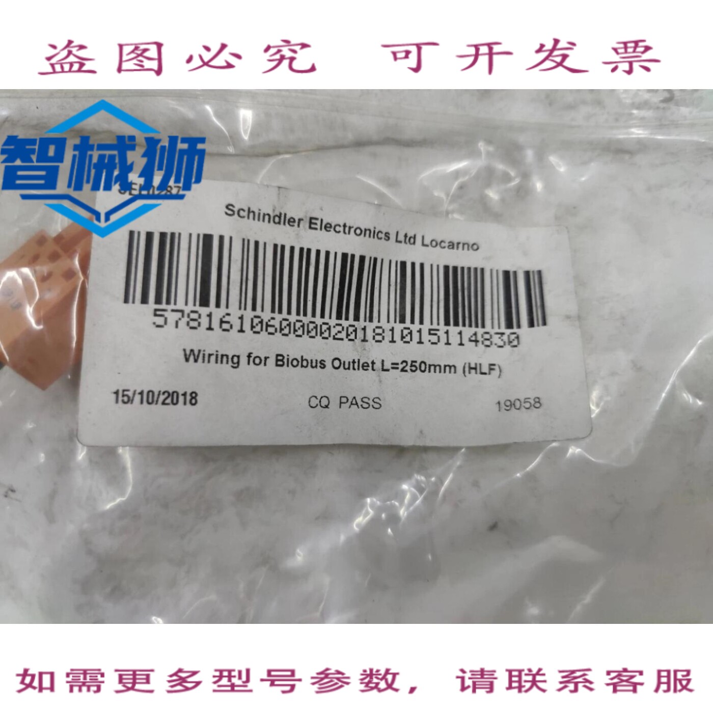 原装供应 迅达电梯 57816106 生物总线插座接线图 L=250MM HLF