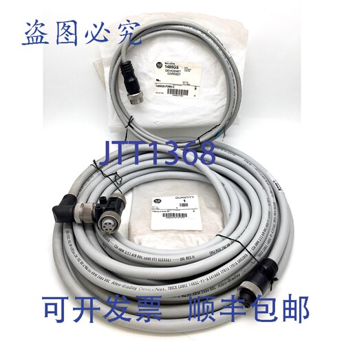 现货供应AB 1485CS-P10W5-N6 /1485GS-P2M5-C DeviceNet 连接线套
