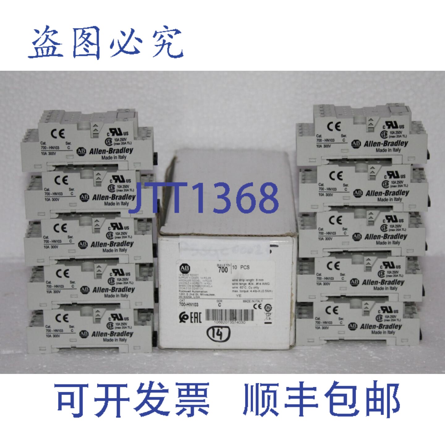 原装供应Allen Bradley 700-HN103 / C 14 片式继电器插座(10 个