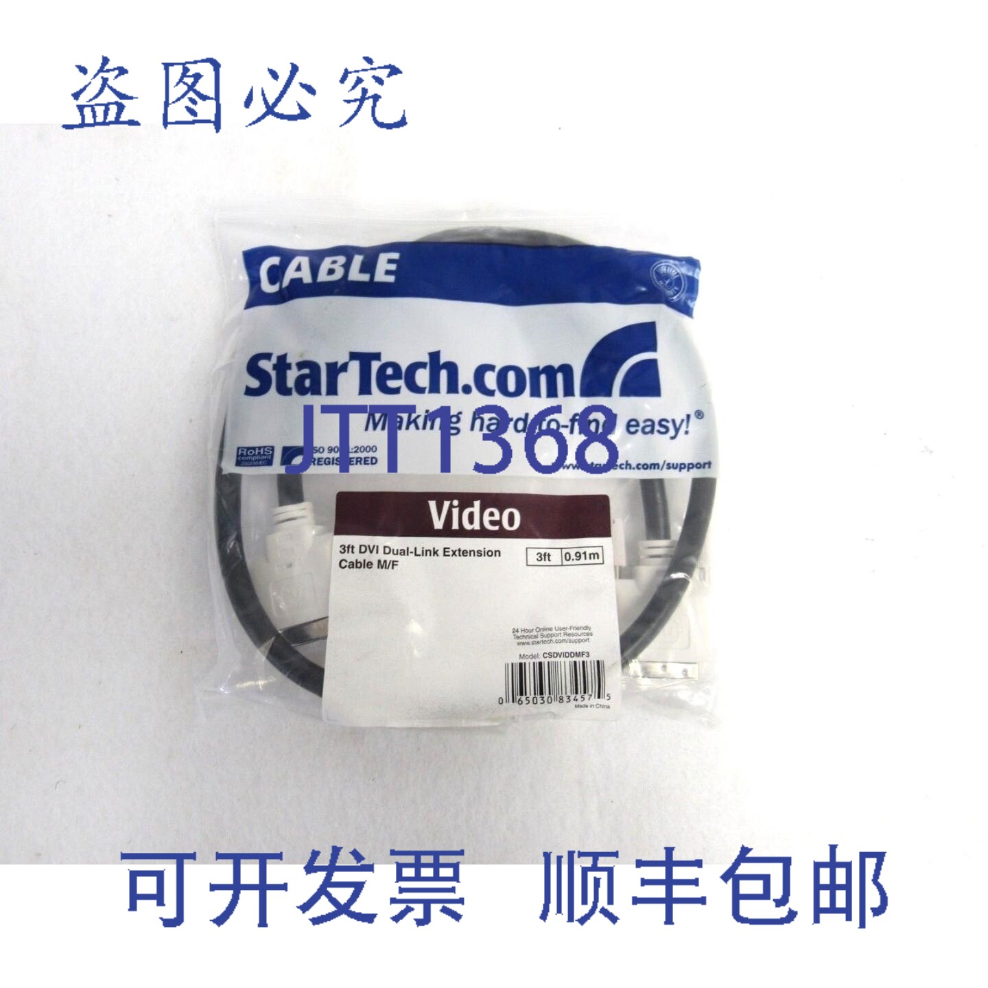 原装供应StarTech CSDVIDDMF3 DVIDDMF3 3英尺公对母DVI双线 73-1