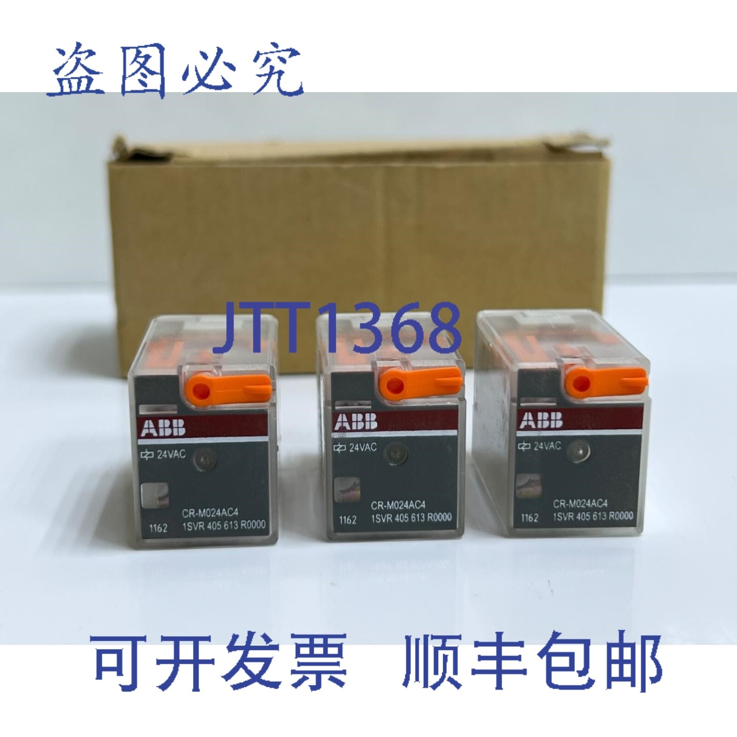 原装供应（3个）接口继电器1SVR405613R0000,电子元器件市场,其它元器件,淘宝优惠券,粉丝福利购,淘宝优惠卷