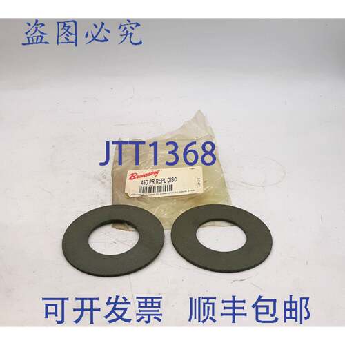 原装供应勃朗宁 45D PR REPL DISC 扭矩过载附件盘