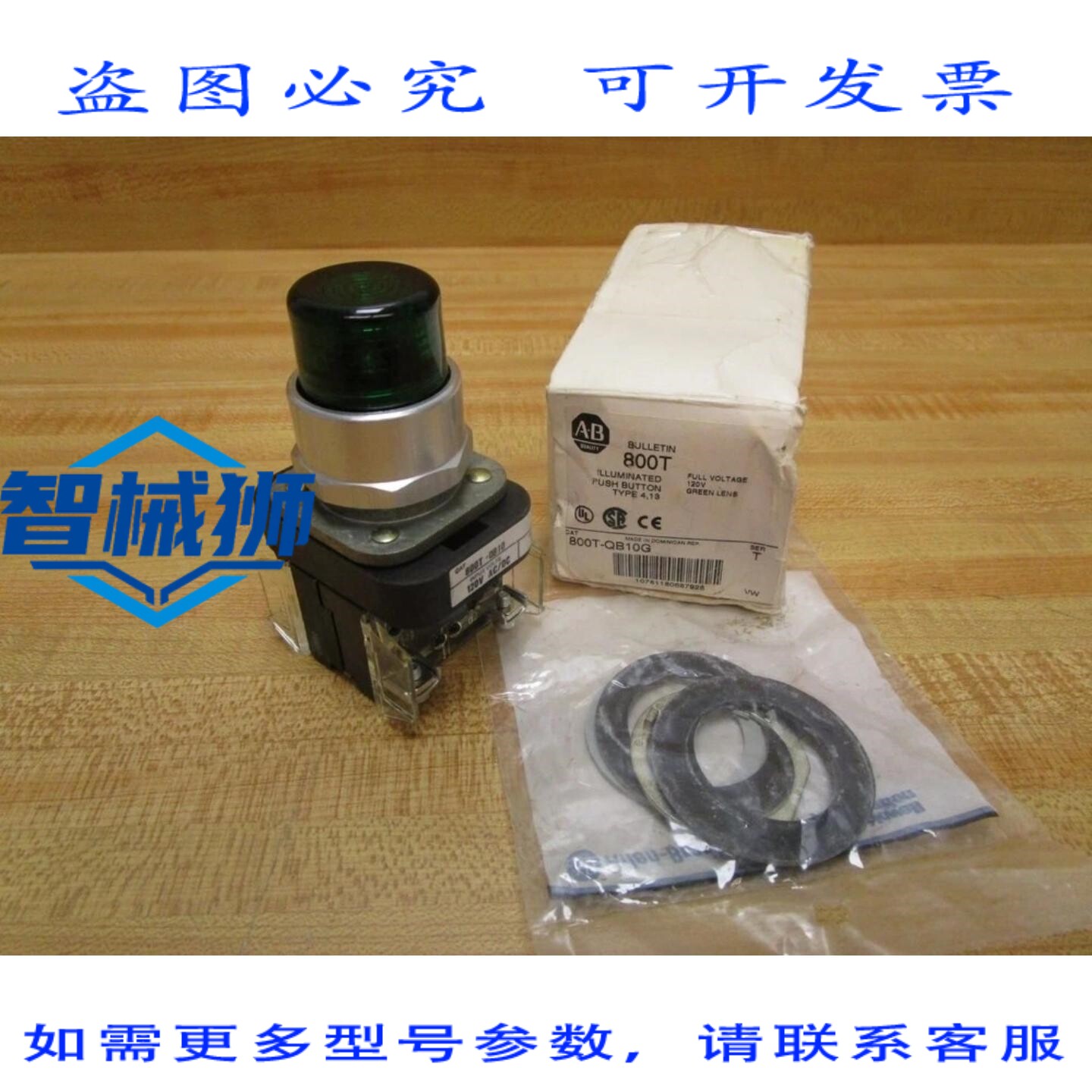 原装供应 罗克韦尔AB 800T-QB10 按钮 800T-QB10G 绿色（3 个装）