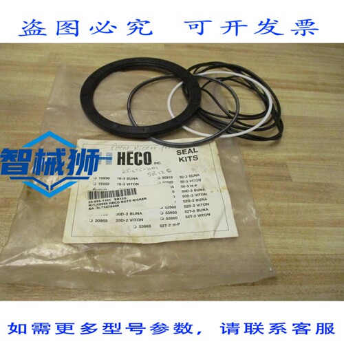 原装供应 HECO 52950 （含白色圈）