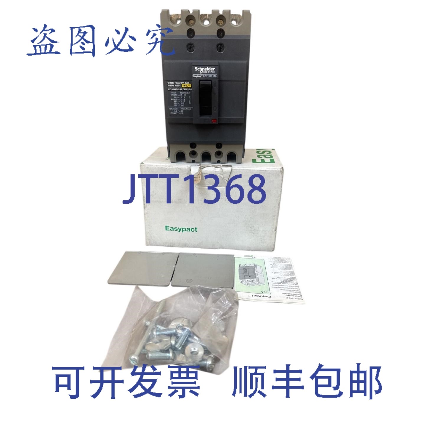 原装供应EZC100N3015 断路器 Easypact EZC100N TMD - 15 A 3极,电子元器件市场,其它元器件,淘宝优惠券,粉丝福利购,淘宝优惠卷