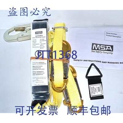 原装供应MSA 10112952 Workman 双腿减震安全绳 2013 减震器
