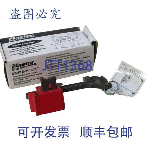 原装供应MASTER LOCK S3068 安全系列球阀锁定装置 1/4 英寸 - 4