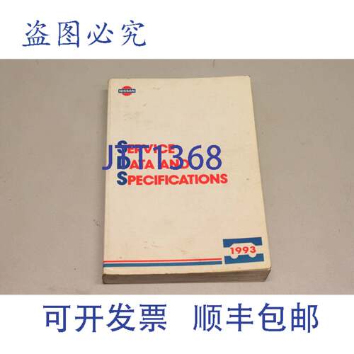 现货供应服务数据和规格 1993 年英语 SD3E-PT00G0