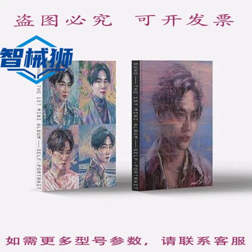 原装供应 EXO SUHO 首张迷专辑 [SELF-PORTRAIT] ARCHIVE1 VER.+P