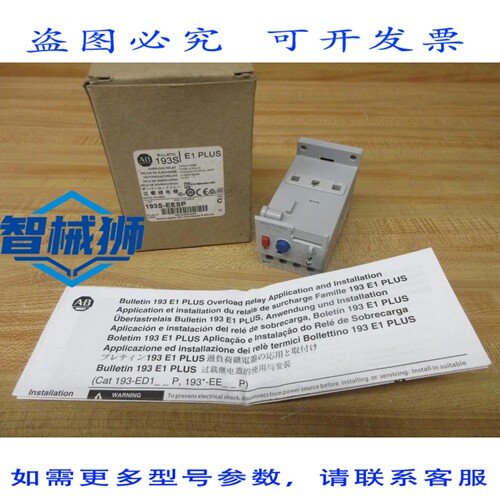原装供应 罗克韦尔AB 193S-EESP E1 PLUS 过载继电器 193SEESP