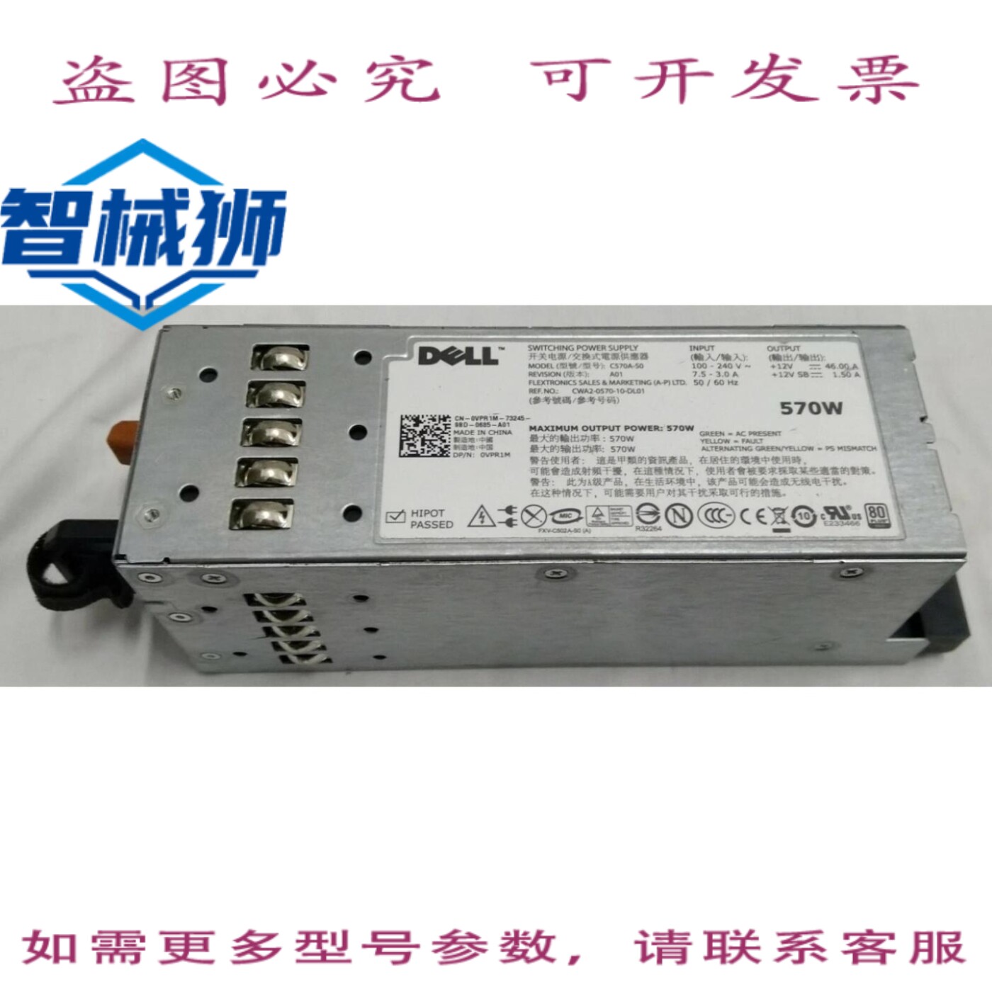 原装供应 戴尔 VPR1M PowerEdge T610 R710 冗余 570W 电源 C570A