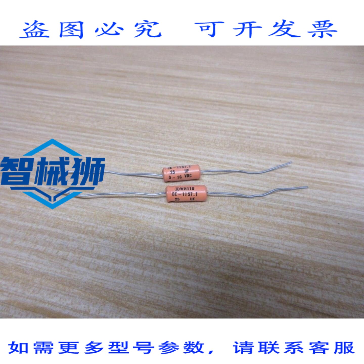 原装供应 SPRAGUE EE-1157.1 电容器 WH11D 25UF-16VDC(6 个装)