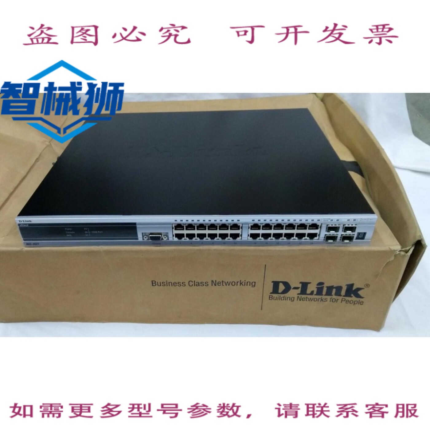 原装供应 XSTACK DGS-3627 24端口三层管理型可堆叠千兆交换机