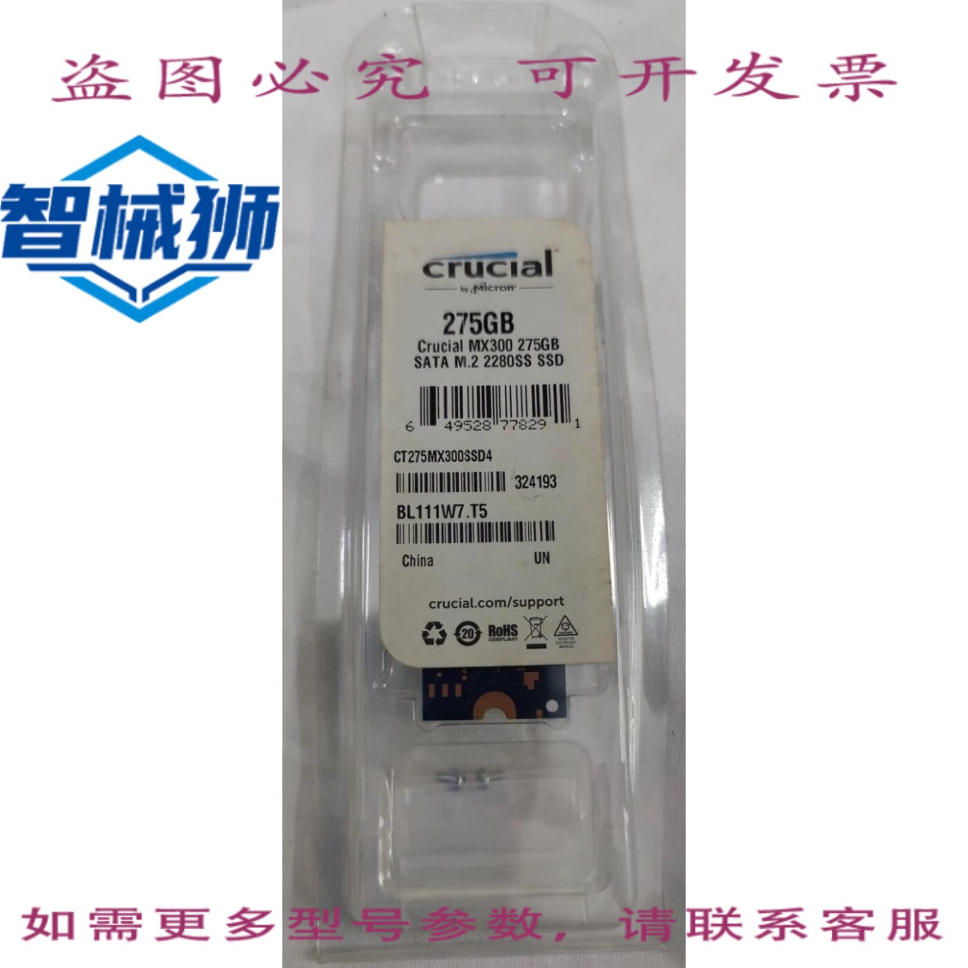 原装供应 Crucial MX300 CT275MX300SSD4 275GB 内置固态硬盘