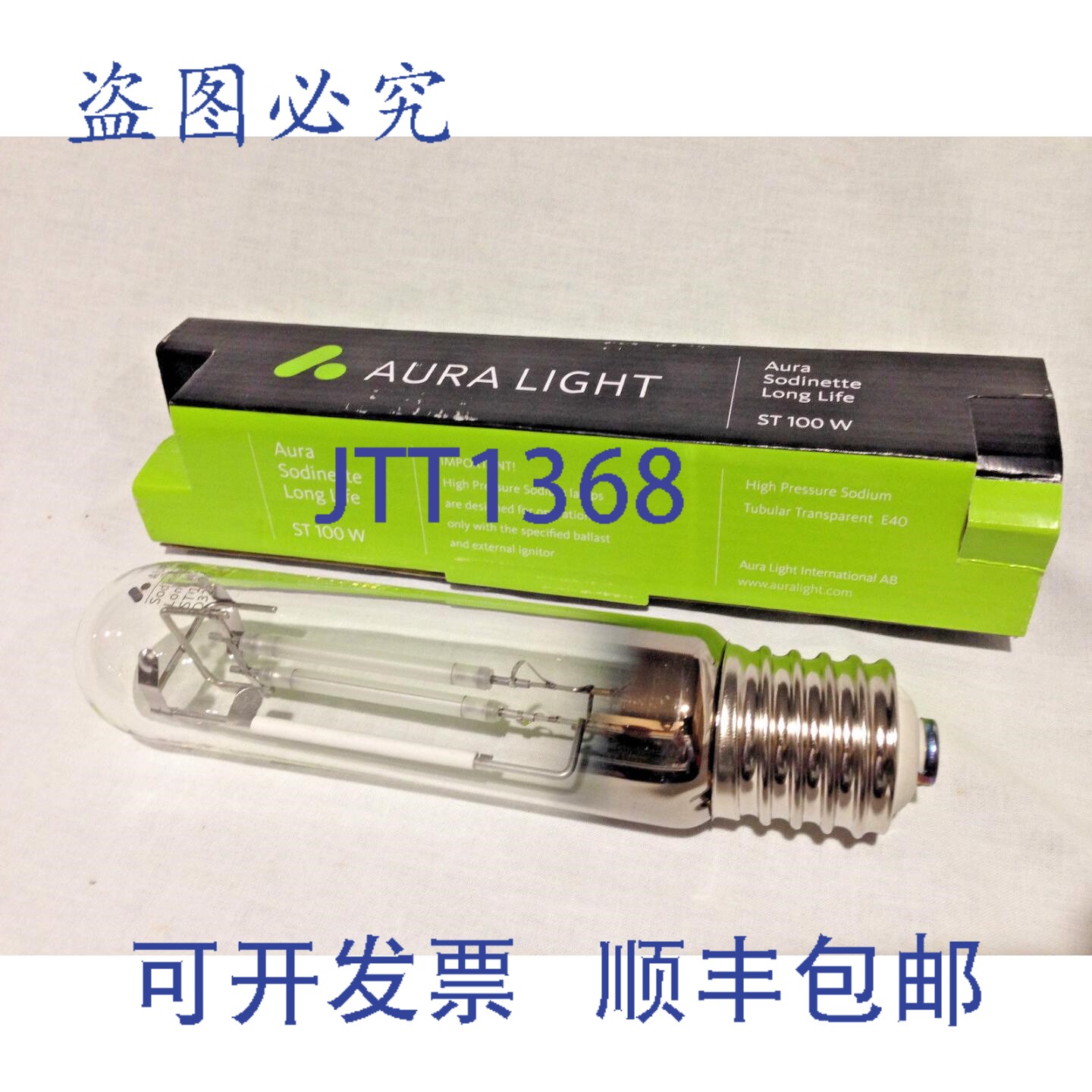 现货供应AURA LIGHT 高压钠灯 S 管状灯泡 100 瓦,E40 灯头 - ST