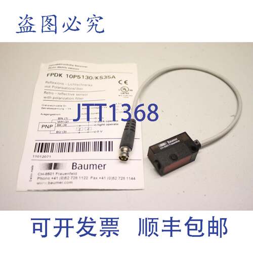 现货供应Baumer FPDK10P513/LS35A 传感器 光电传感器 FPDK10P51