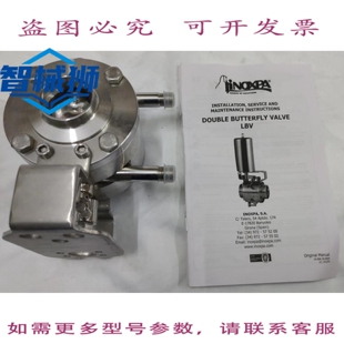 原装供应 INOXPA V4826-000652038 双蝶阀带检测器 316L 1 1/2