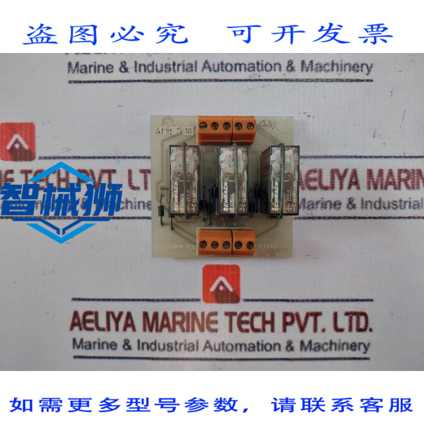 原装供应 P7045 关断电路板,SCHRACK 10A/250VAC 3继电器模块 5A