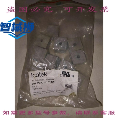 原装供应 ICOTEK 41205 电缆入口护套 - 10 个装