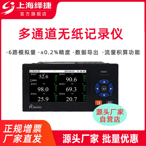 无纸记录仪工业级多通道抗干扰