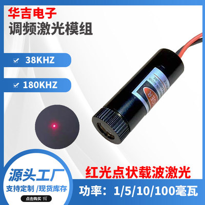 3V载波激光38KHZ工业级红点650nm激光打靶180KHZ红激光发射器