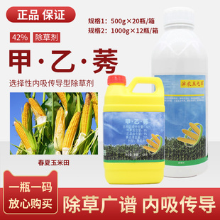 滨农科技甲草胺乙草胺莠去津玉米地专用苗前封闭除草剂农药正品
