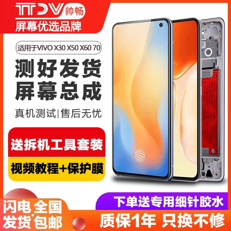 帅畅屏幕适用于 vivox50屏幕总成x60 x70原装x30 x30pro x27pro手机屏幕内外触摸带框 - 实物图