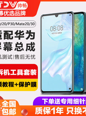 帅畅屏幕总成内外一体带框
