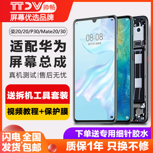 帅畅屏幕适用于 华为p30屏幕总成nova5 i pro荣耀20 V20手机mate 10 20 30 p20 p30pro内外v9 v10触摸