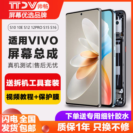 帅畅屏幕适用于 vivo s16屏幕总成s12 pro s10 e s15显示液晶触摸原装s16e手机内外带框
