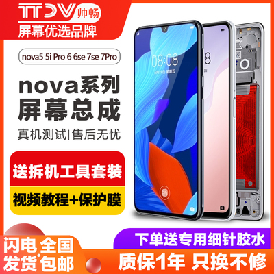帅畅屏幕总成内外一体带框