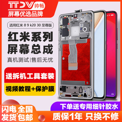 帅畅屏幕总成内外一体带框