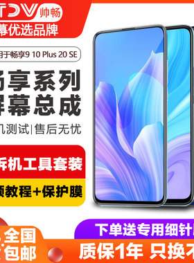 帅畅屏幕总成内外一体带框