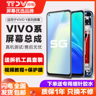 帅畅屏幕适用于 vivo y7s屏幕总成y70 s y51 y67 y6 y53s y50 y30 y5s触摸y3s原装内外液晶