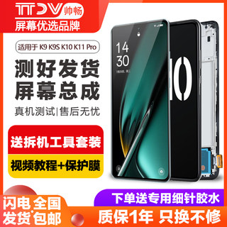 帅畅屏幕适用于OPPOK9屏幕总成k9s k9Pro原装内外触摸 k10 k10pro液晶带框手机k11