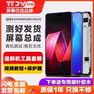 帅畅屏幕适用于oppo r15屏幕总成r9 r9s r11s r17 r17pro原装r15x梦境版内外r11 plus kt触摸k3手机k1带框