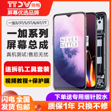 帅畅屏幕适用于一加7屏幕总成一加7pro原装内外一加8 Oneplus 7T手机触摸屏幕带框