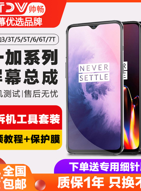 帅畅屏幕适用于一加7屏幕总成一加7pro原装内外一加8 Oneplus 7T手机触摸屏幕带框