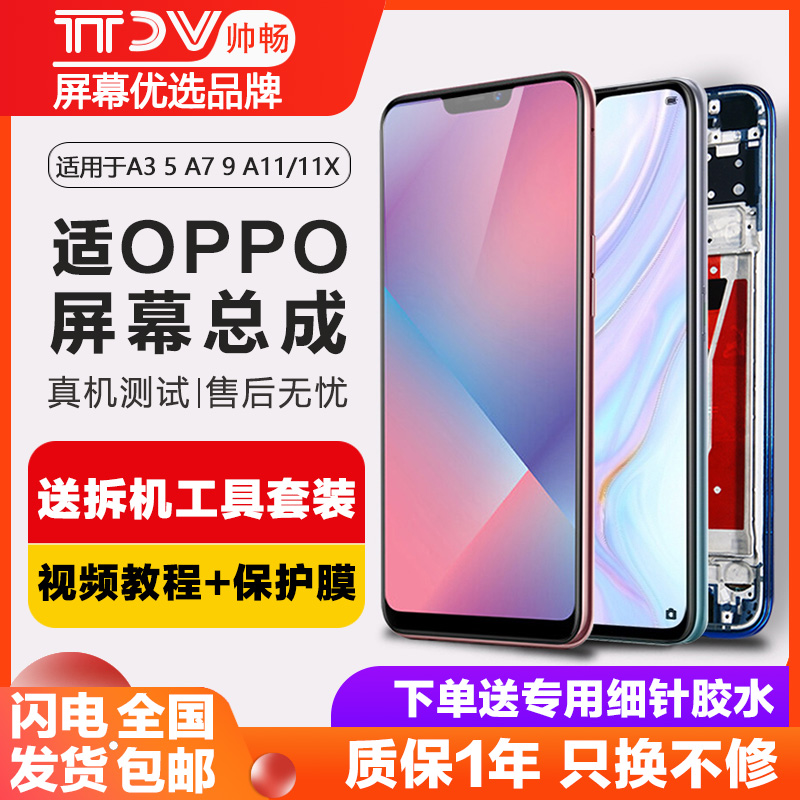 帅畅屏幕适用于oppo a11x屏幕总成A8 A9 X手机a3 a5 a7x触摸a73 t内外原装a83 a93 a93s 3C数码配件 手机零部件 原图主图