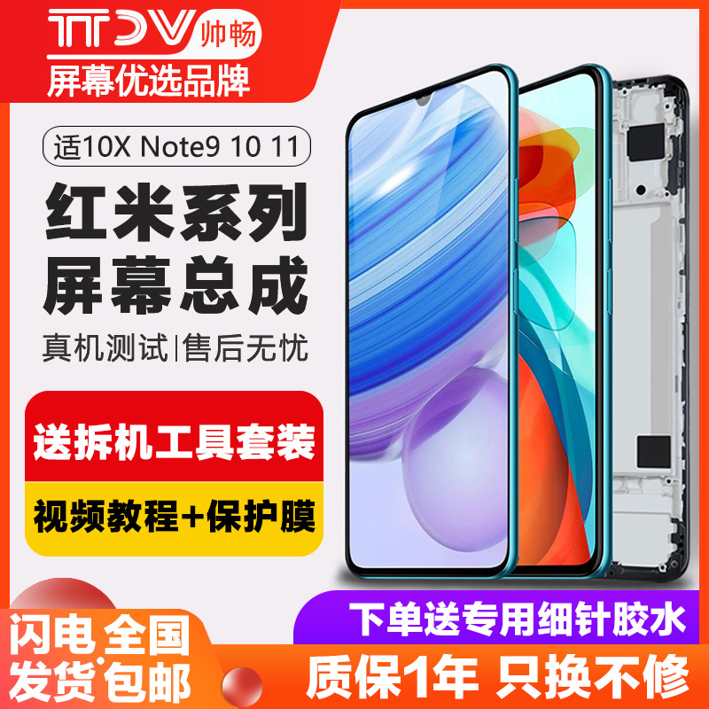 帅畅屏幕总成内外一体带框