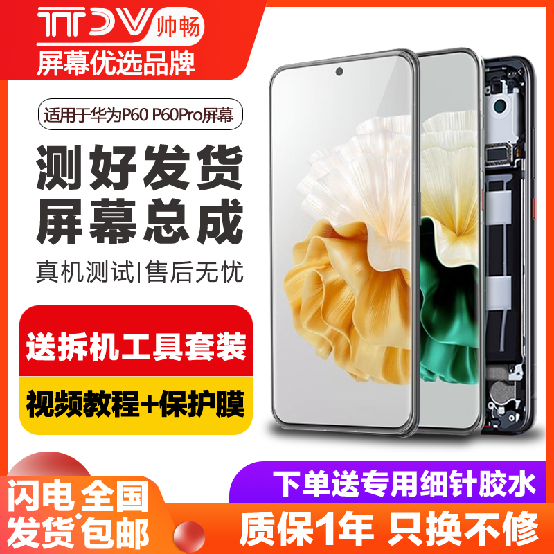 帅畅内外一体屏幕总成