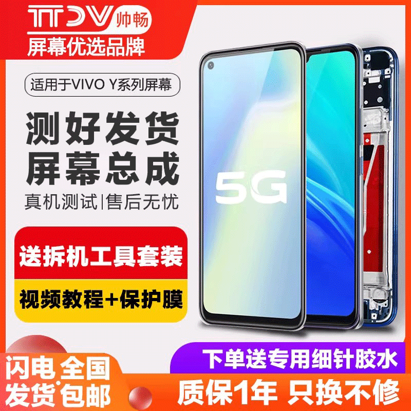 帅畅屏幕适用于 vivo y7s屏幕总成y70 s y51 y67 y6 y53s y50 y30 y5s触摸y3s原装内外液晶y52s显示屏