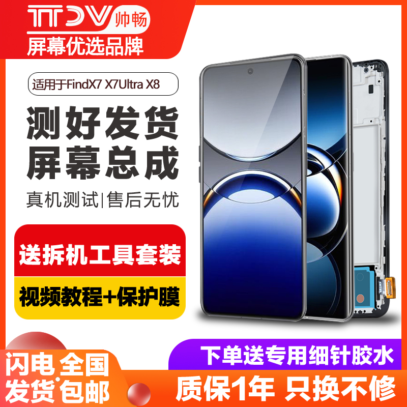 帅畅屏幕总成内外一体带框